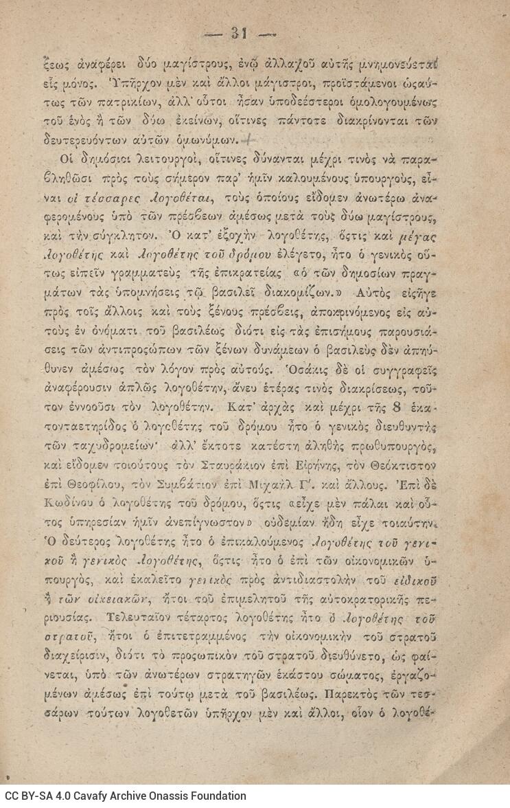 20 x 13,5 εκ. 6 σ. χ.α. + η’ σ. + 751 σ. + 3 σ. χ.α., όπου στο φ. 2 ψευδότιτλος στο recto,